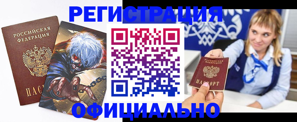 временная прописка в Хадыженске