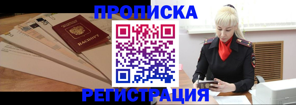 временная регистрация собственник в Хадыженске