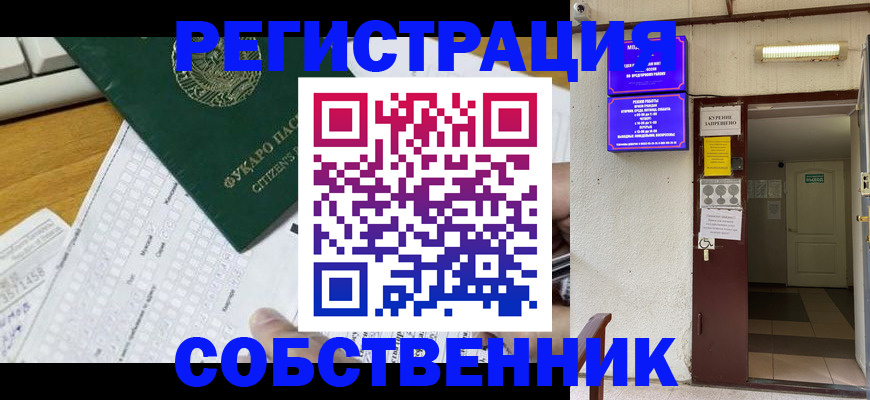 временная регистрация для всех в Хадыженске