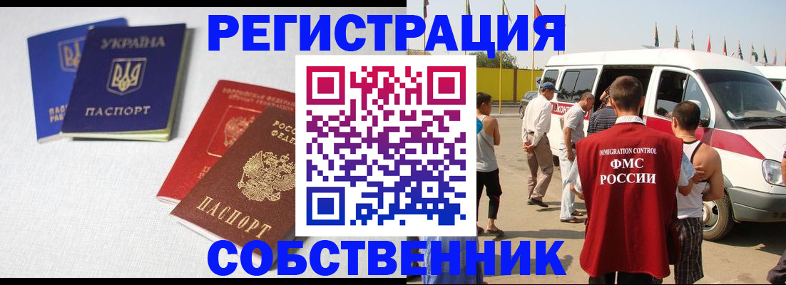 временная регистрация купить в Хадыженске