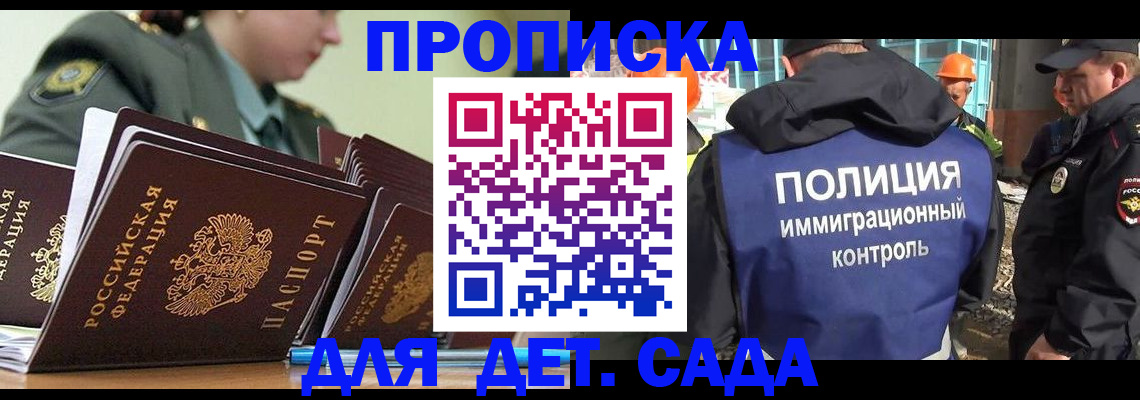 прописка для военкомата в Хадыженске